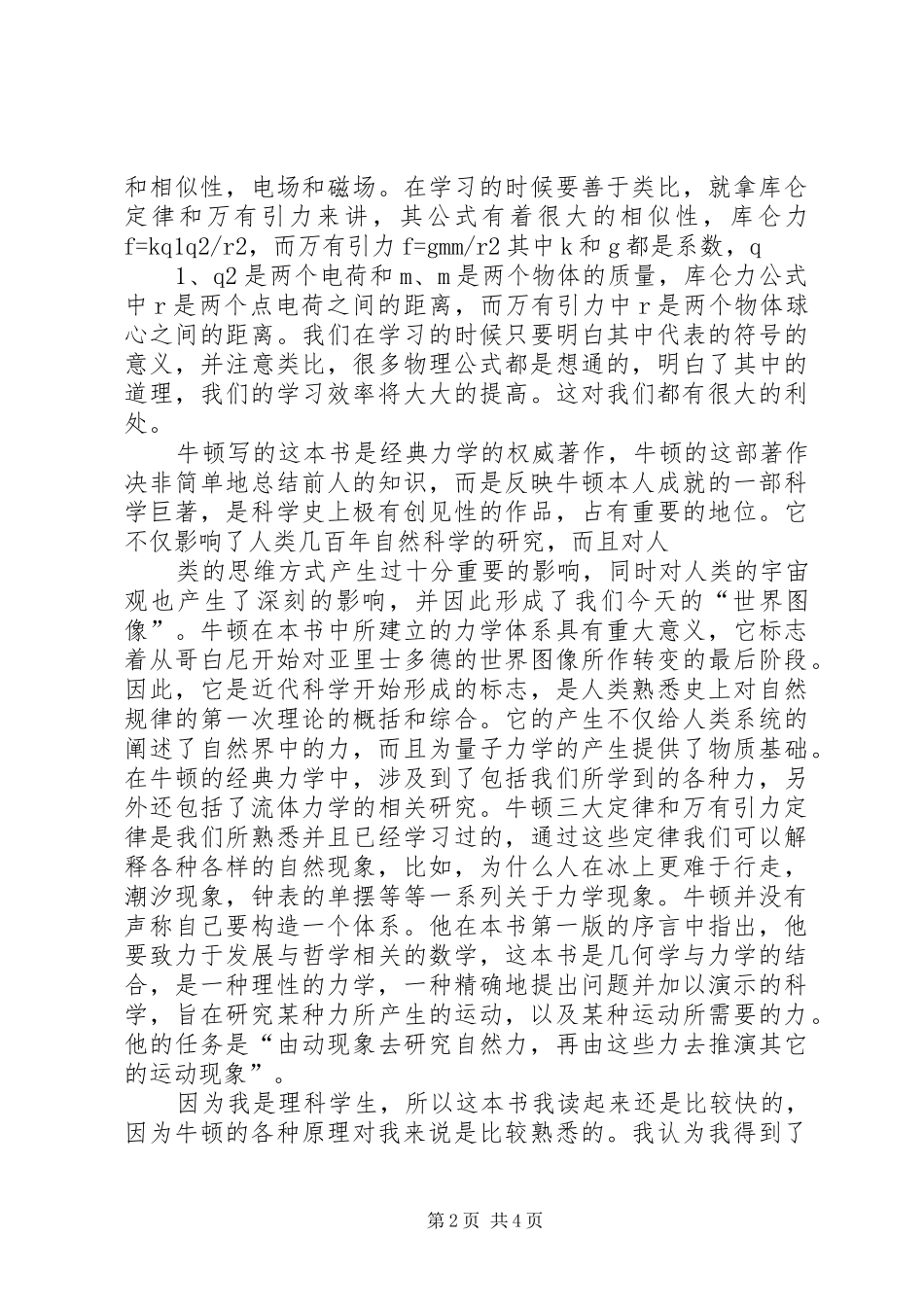 《自然哲学的数学原理》读后感_第2页