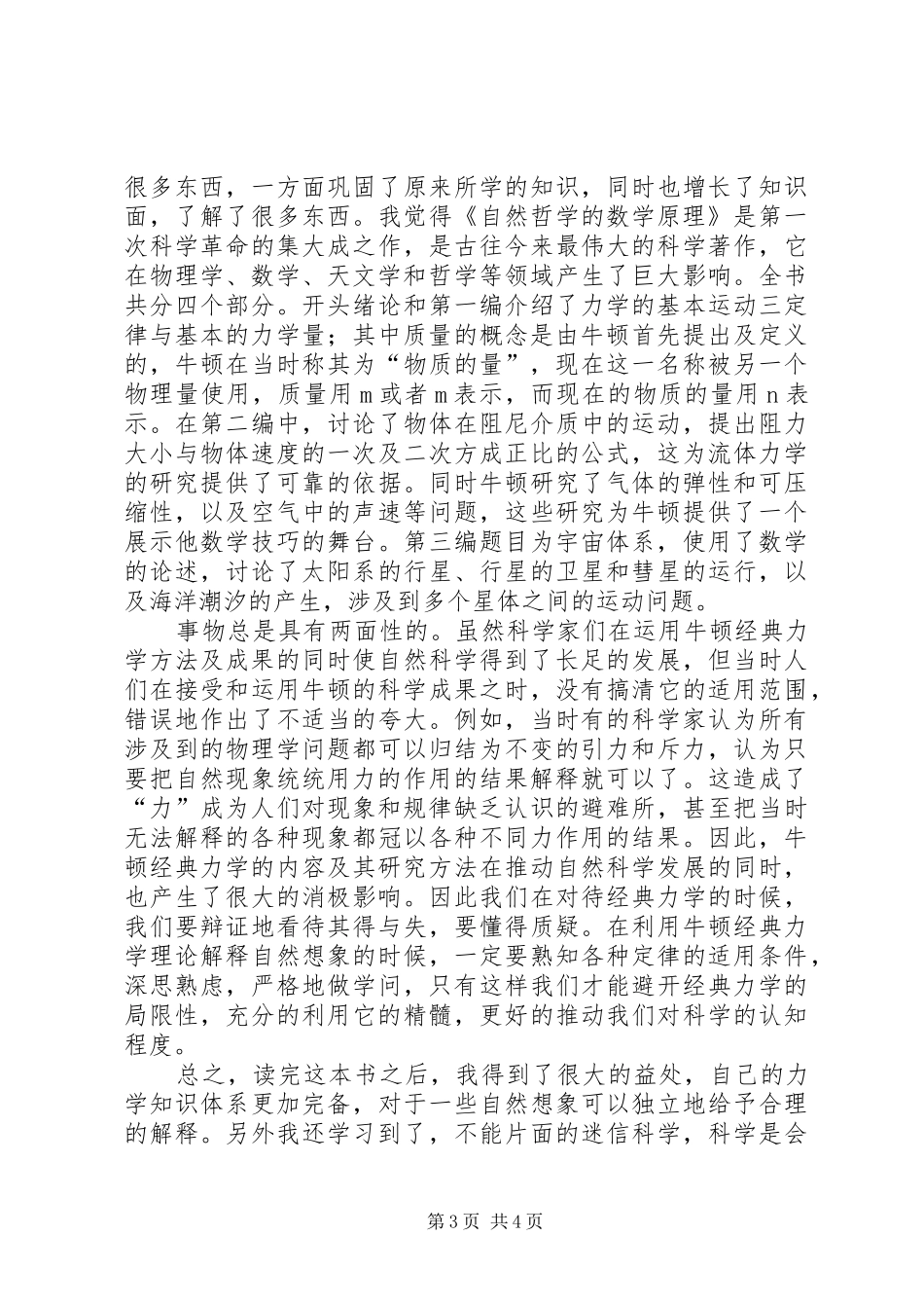 《自然哲学的数学原理》读后感_第3页