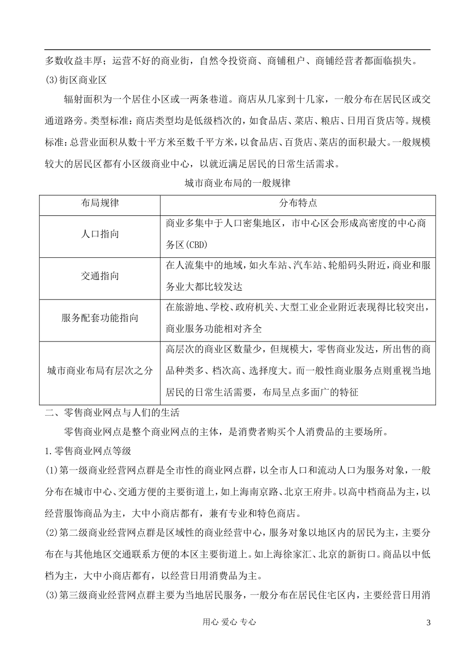 高中地理 4.2 商业布局与生活教案 中图版选修4_第3页