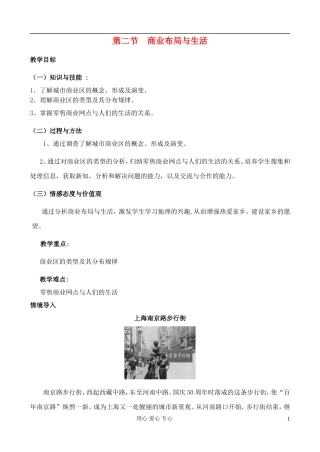 高中地理 4.2 商业布局与生活教案 中图版选修4