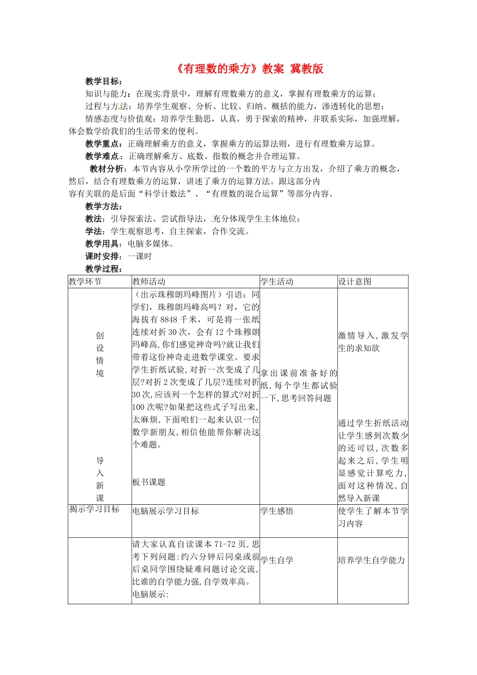 山东省菏泽市牡丹区吕陵镇中心初级中学七年级数学上册《有理数的乘方》教案 冀教版_第1页