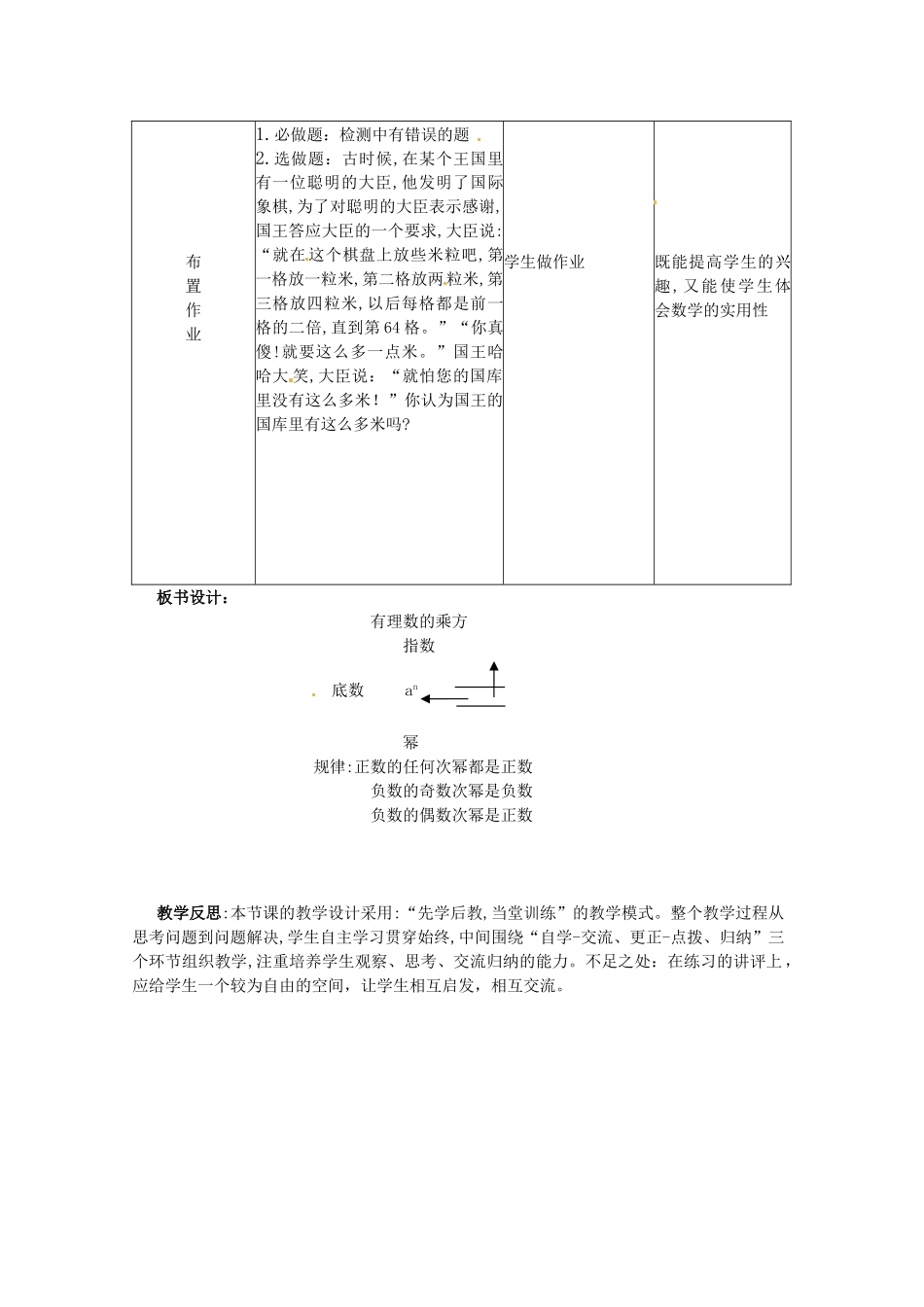 山东省菏泽市牡丹区吕陵镇中心初级中学七年级数学上册《有理数的乘方》教案 冀教版_第3页