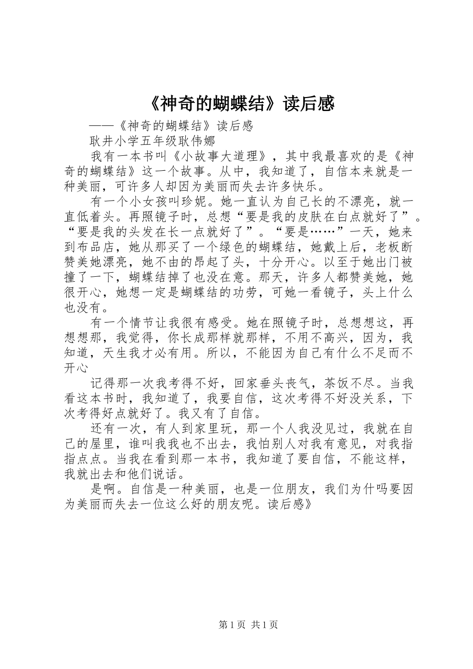 《神奇的蝴蝶结》读后感_第1页