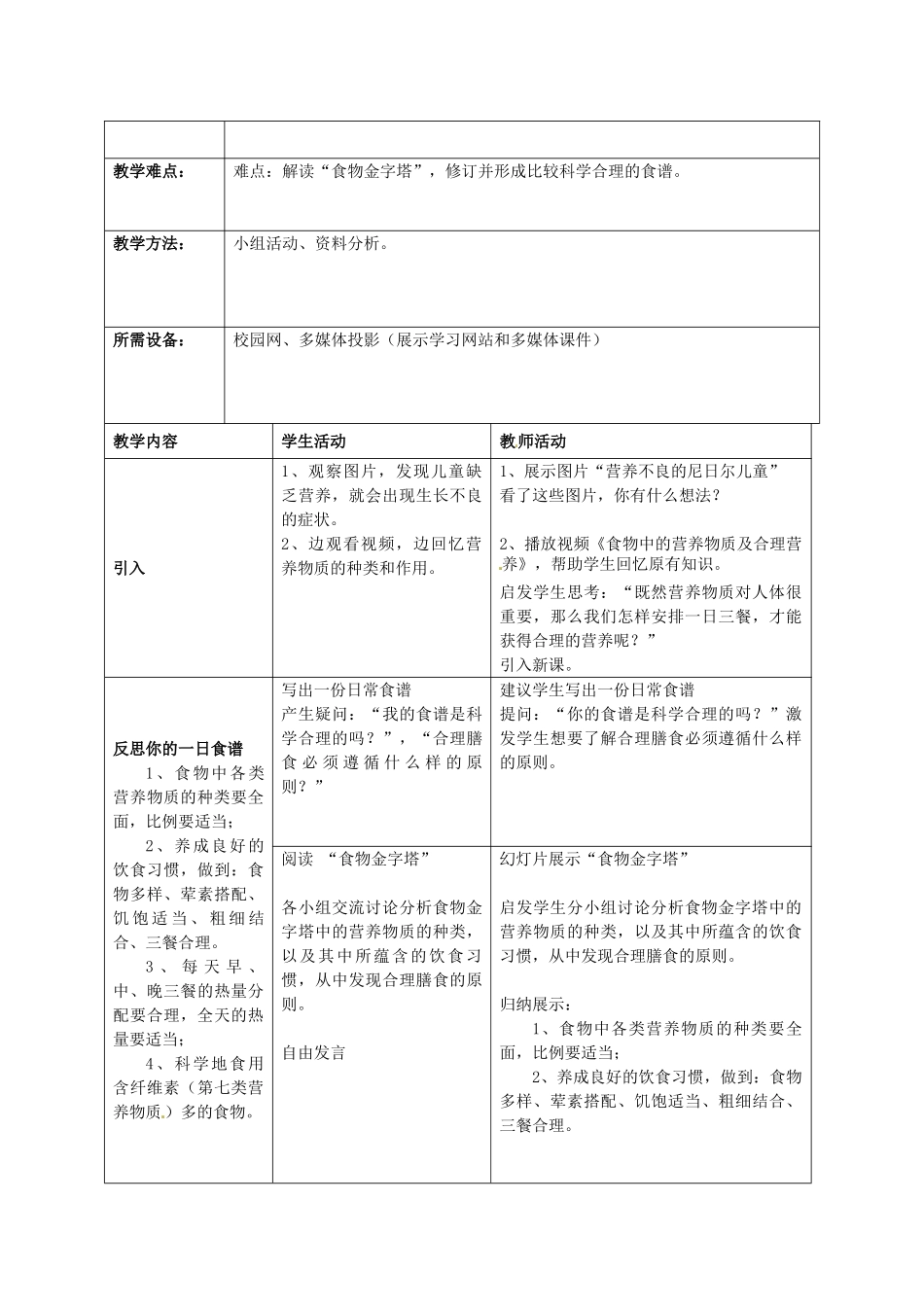 七年级生物下册《合理膳食》教学设计 北师大版_第2页