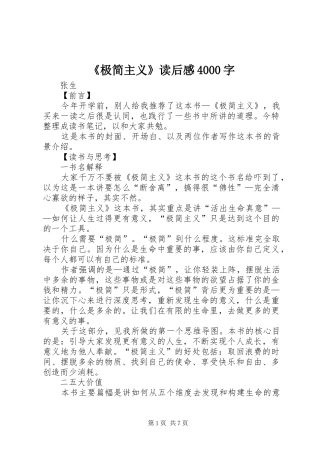 《极简主义》读后感4000字