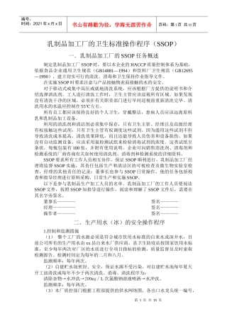 乳制品加工厂的卫生标准操作程序