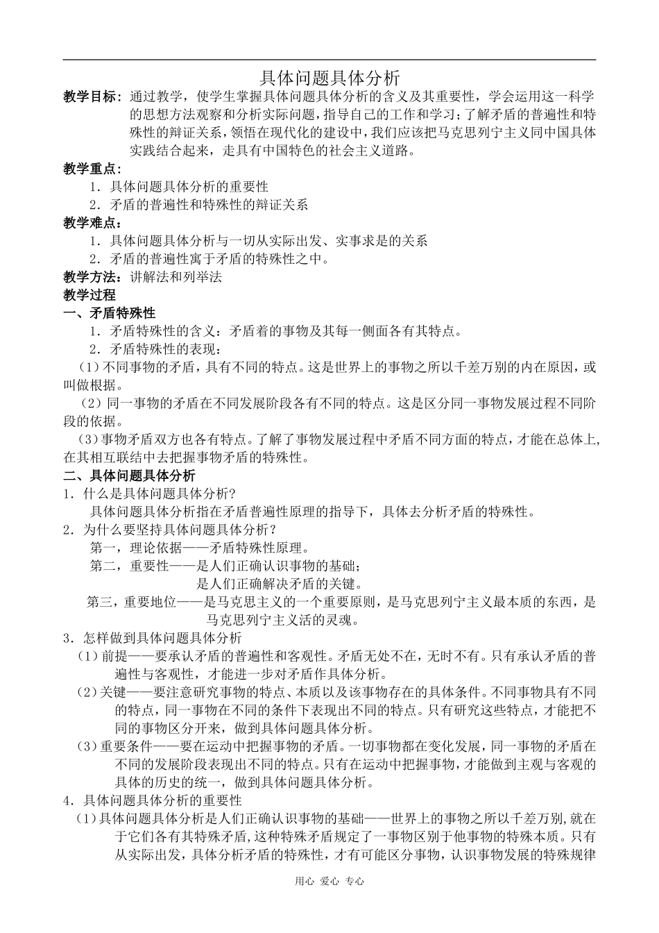 高二政治具体问题具体分析人教版_第1页