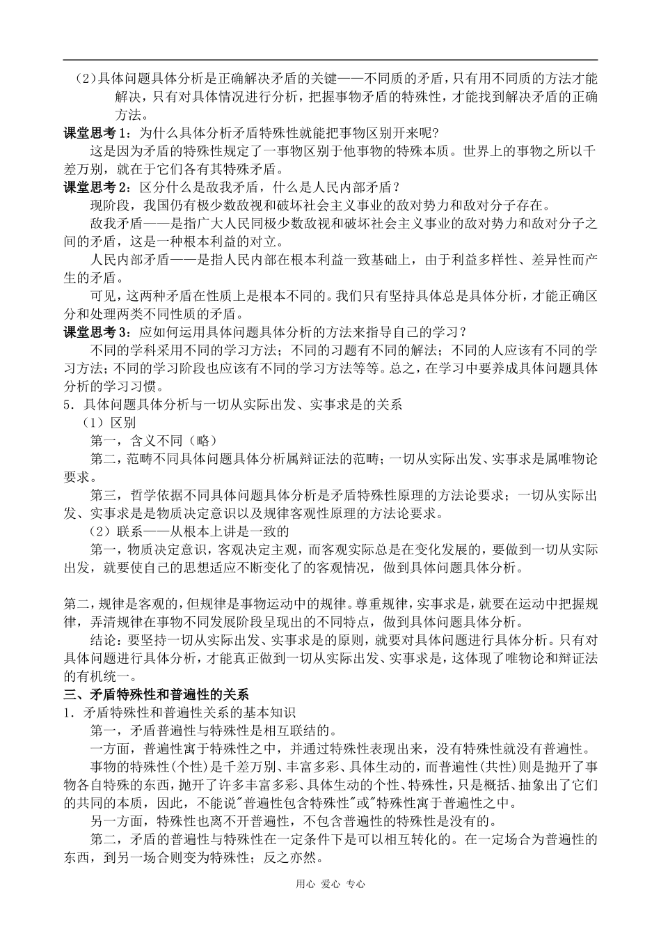 高二政治具体问题具体分析人教版_第2页