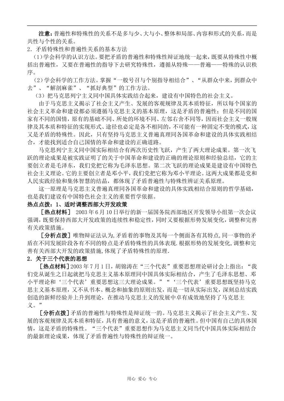 高二政治具体问题具体分析人教版_第3页