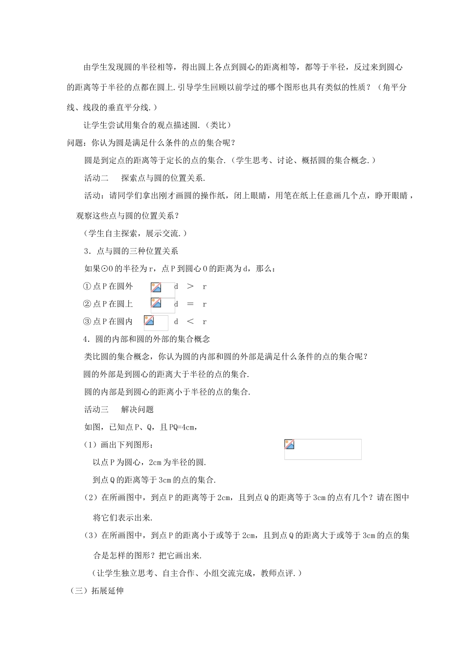 九年级数学上册 圆教案（11）苏科版_第2页