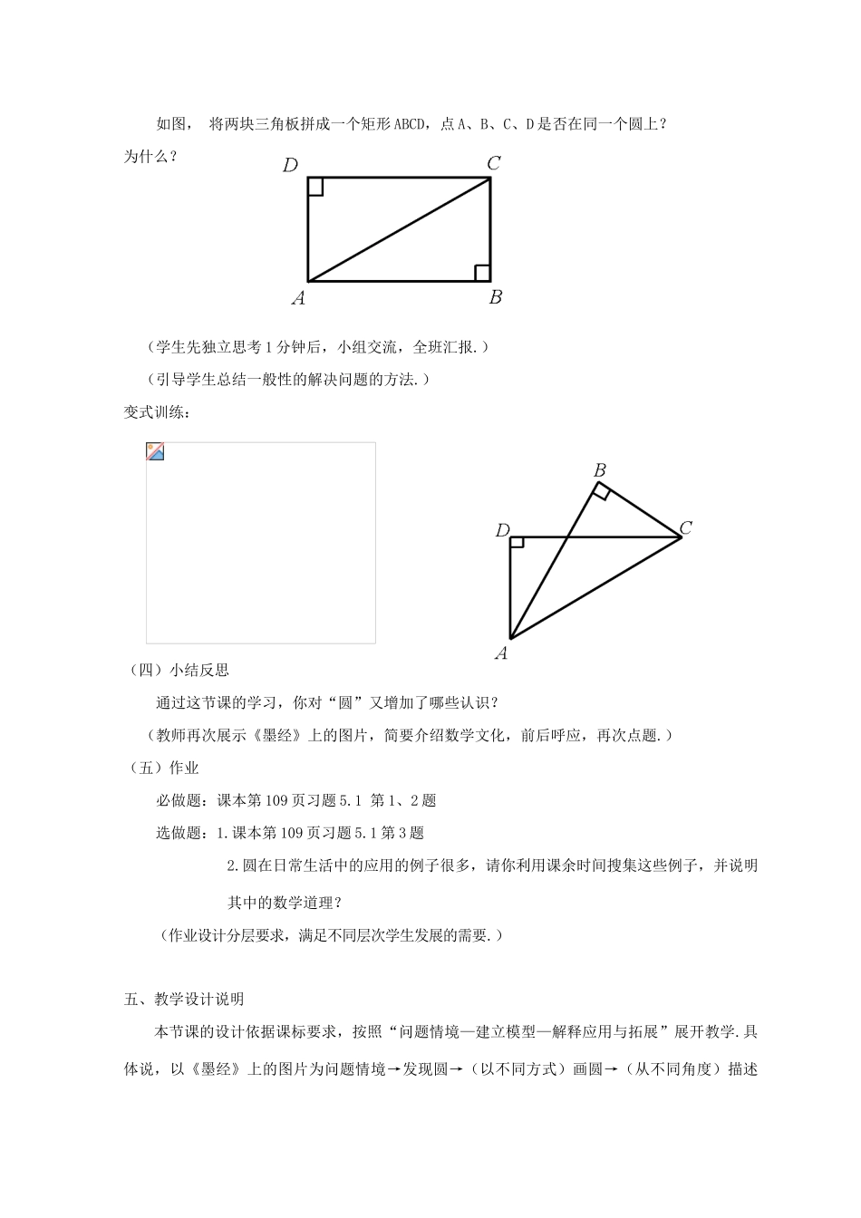 九年级数学上册 圆教案（11）苏科版_第3页