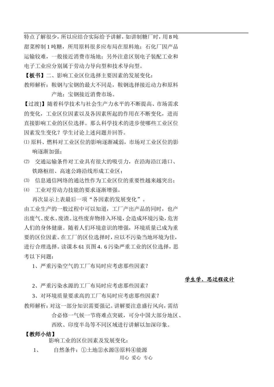 高中地理4.1工业的区位因素与区位选择人教版必修二_第3页