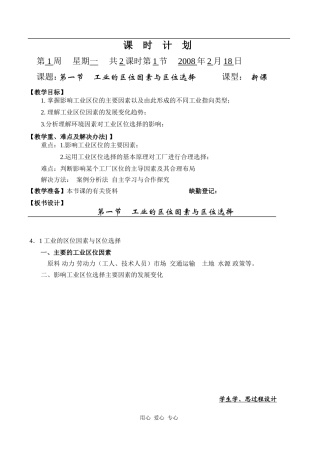 高中地理4.1工业的区位因素与区位选择人教版必修二
