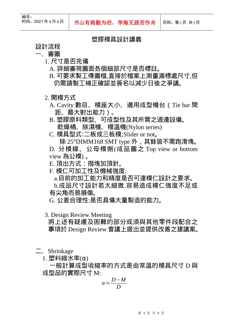 DMS塑胶模具设计讲义(1)_第1页