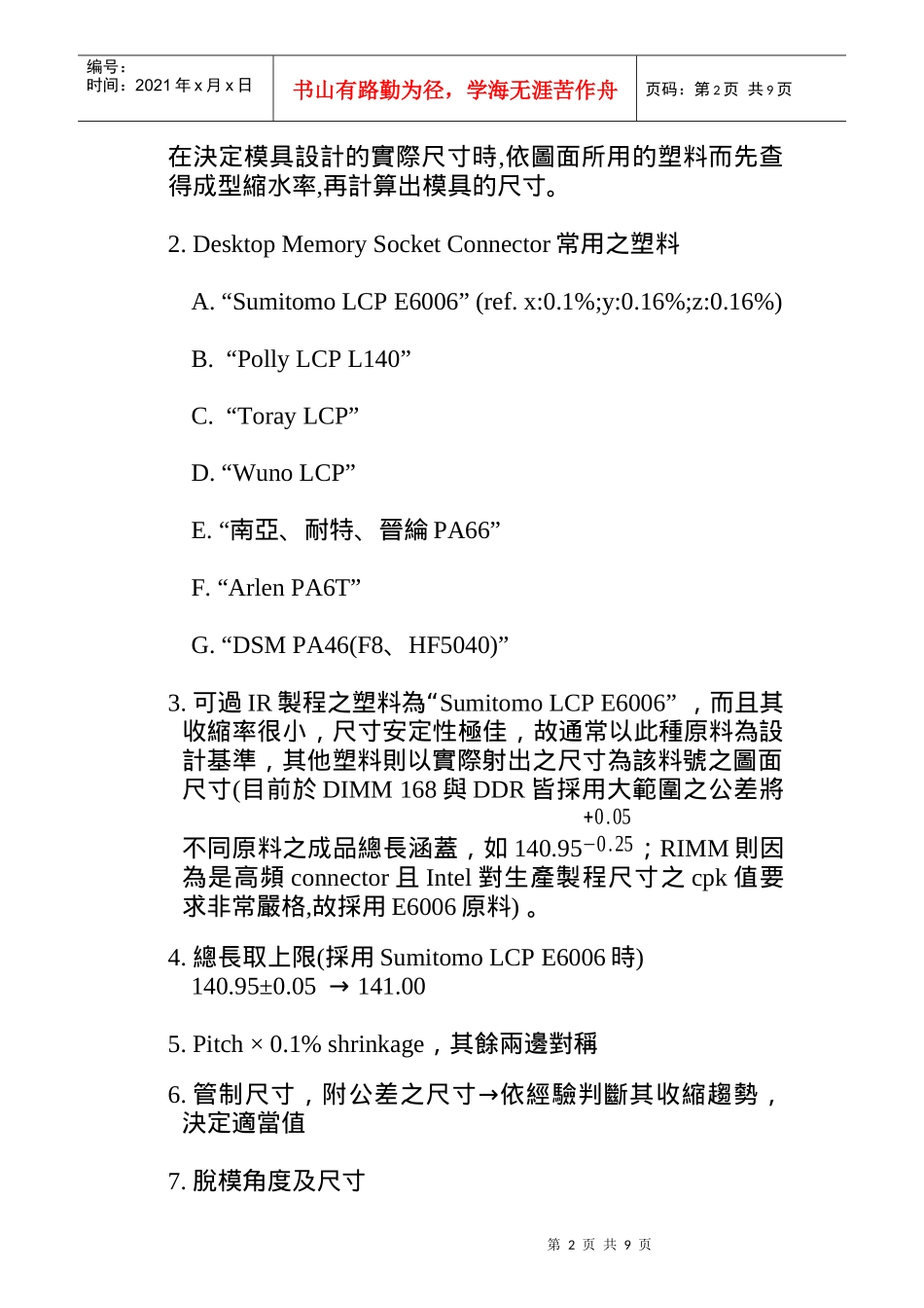 DMS塑胶模具设计讲义(1)_第2页