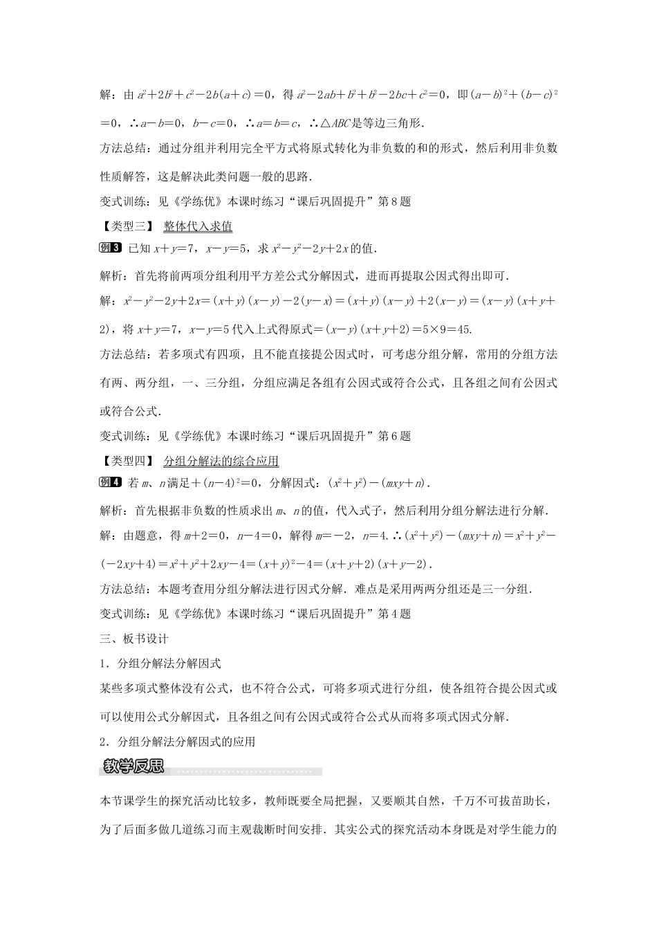 七年级数学下册 第8章 8.4 分组分解法（第3课时）教学设计 （新版）沪科版-（新版）沪科版初中七年级下册数学教案_第2页