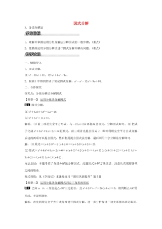 七年级数学下册 第8章 8.4 分组分解法（第3课时）教学设计 （新版）沪科版-（新版）沪科版初中七年级下册数学教案