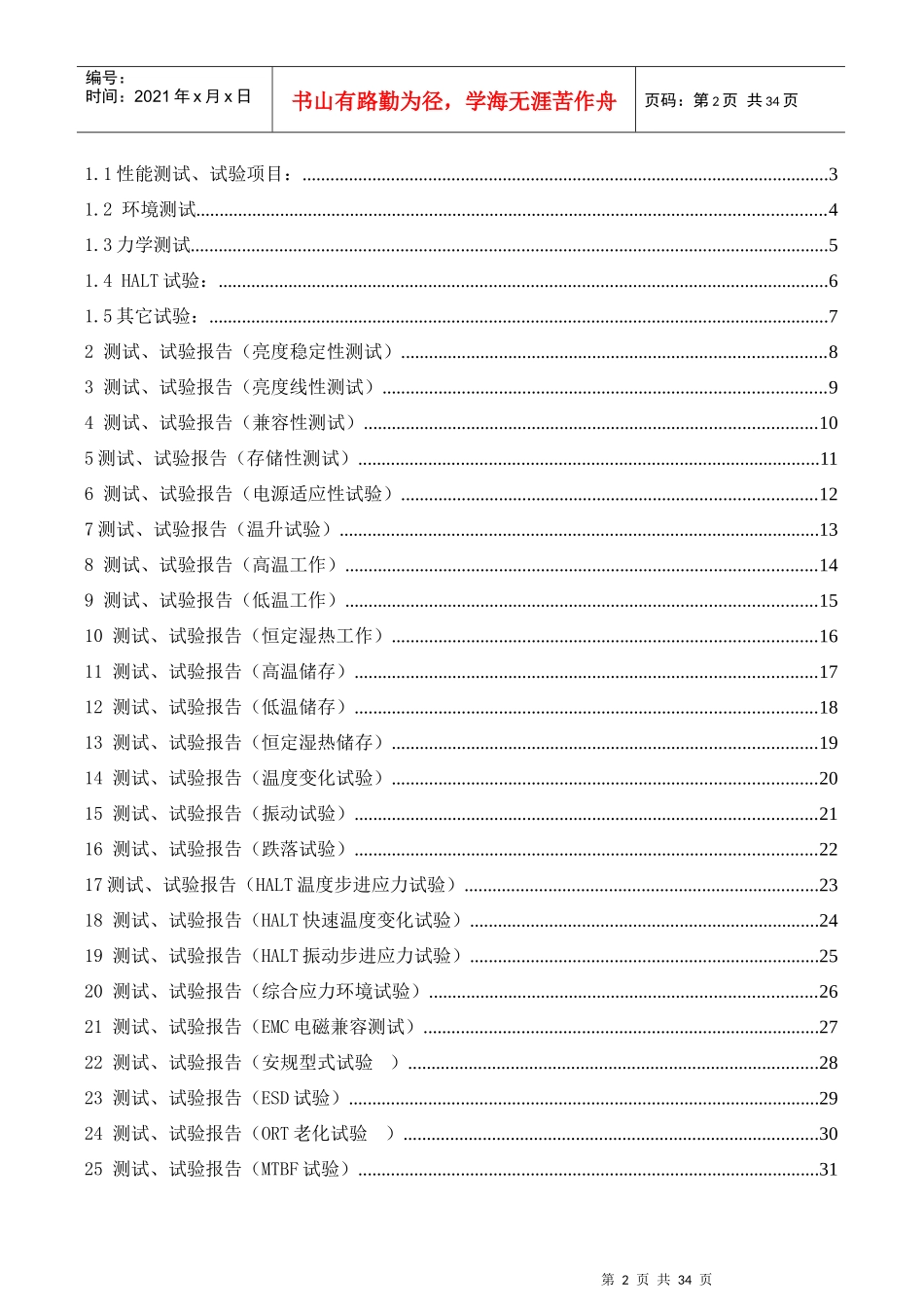 LCD显示器可靠性测试_第2页