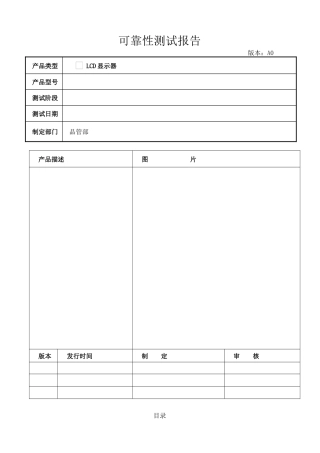 LCD显示器可靠性测试