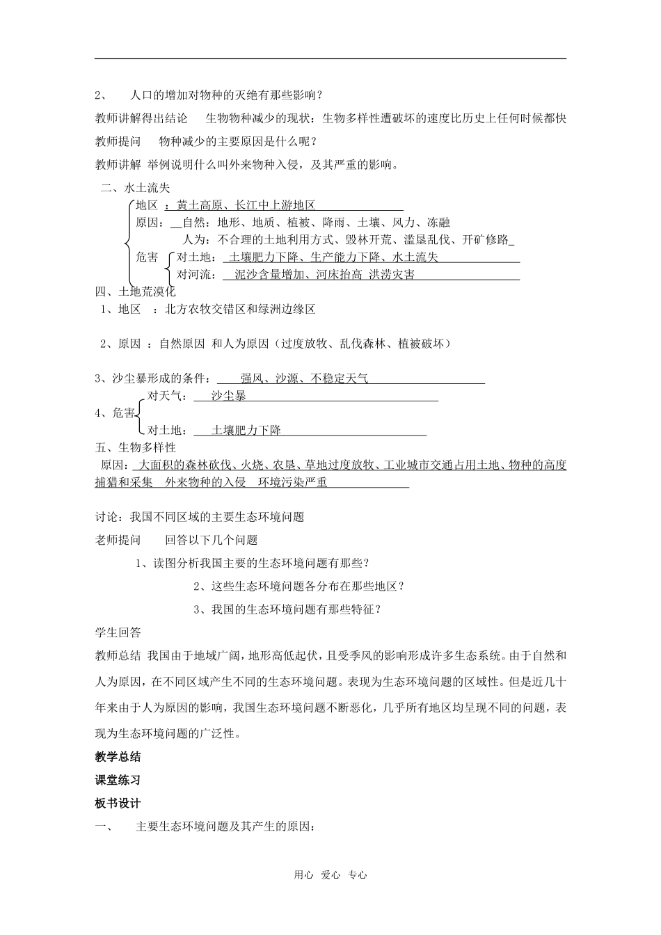 高中地理：第三章第二节《主要的生态环境问题》教案湘教版选修6_第2页