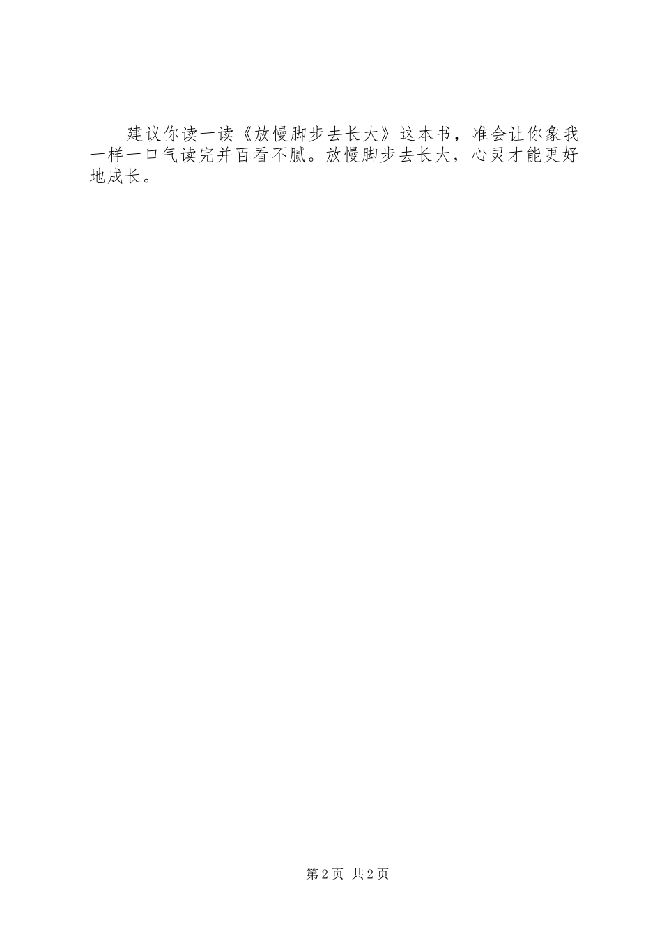 《放慢脚步去长大》读后感_第2页