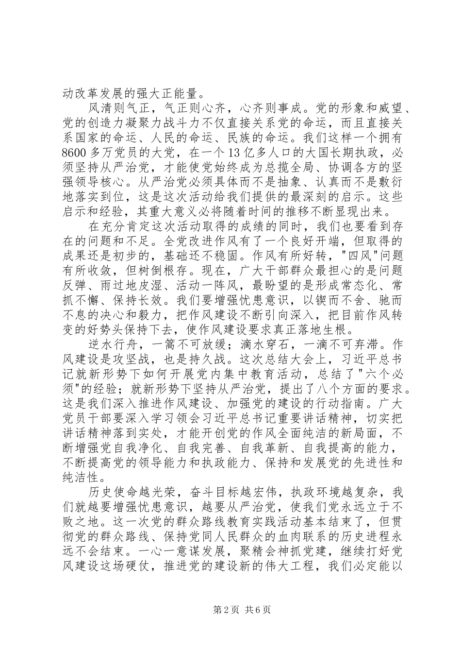 《作风建设永远在路上》观后感_第2页