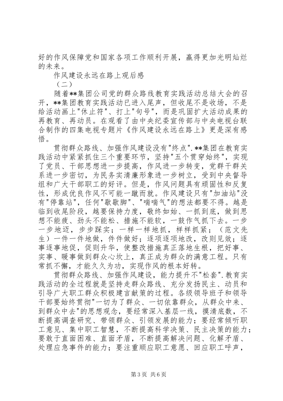 《作风建设永远在路上》观后感_第3页