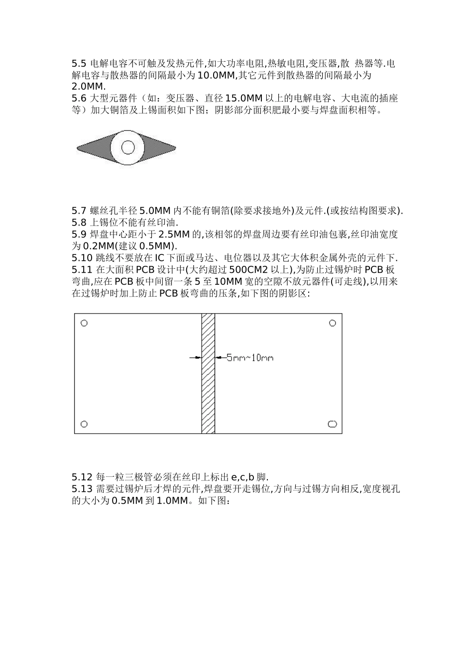 PCB设计指导概述_第2页