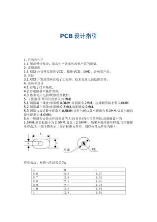 PCB设计指导概述