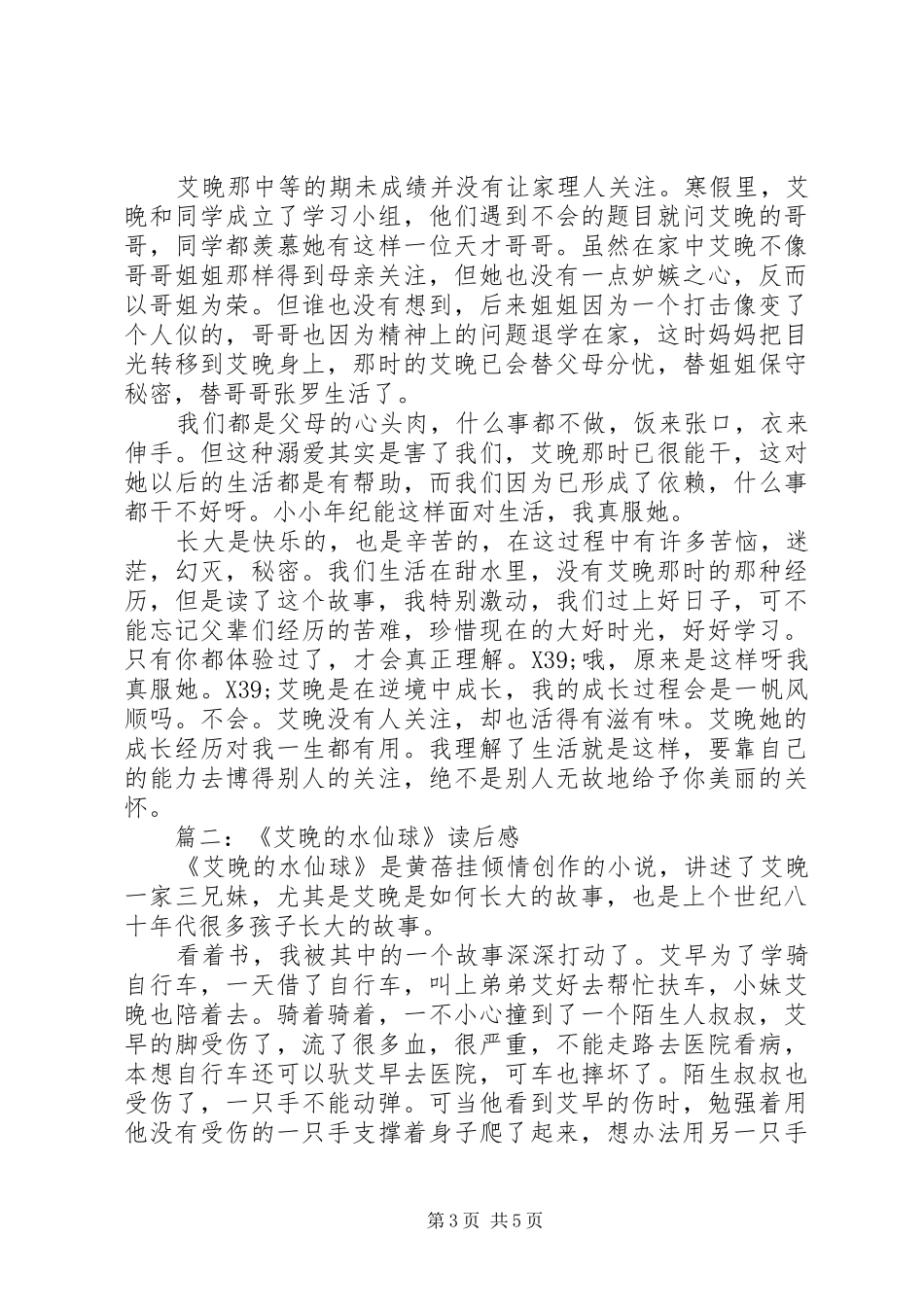 艾晚的水仙球读后感_第3页