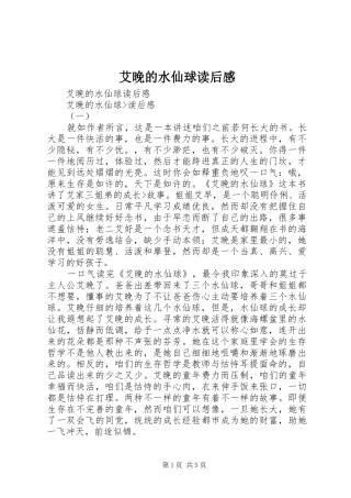 艾晚的水仙球读后感