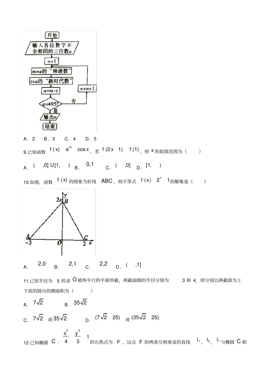 云南师大附中2018届高三12月高考适应性月考卷(五)数学(文)试卷(含答案)_第3页