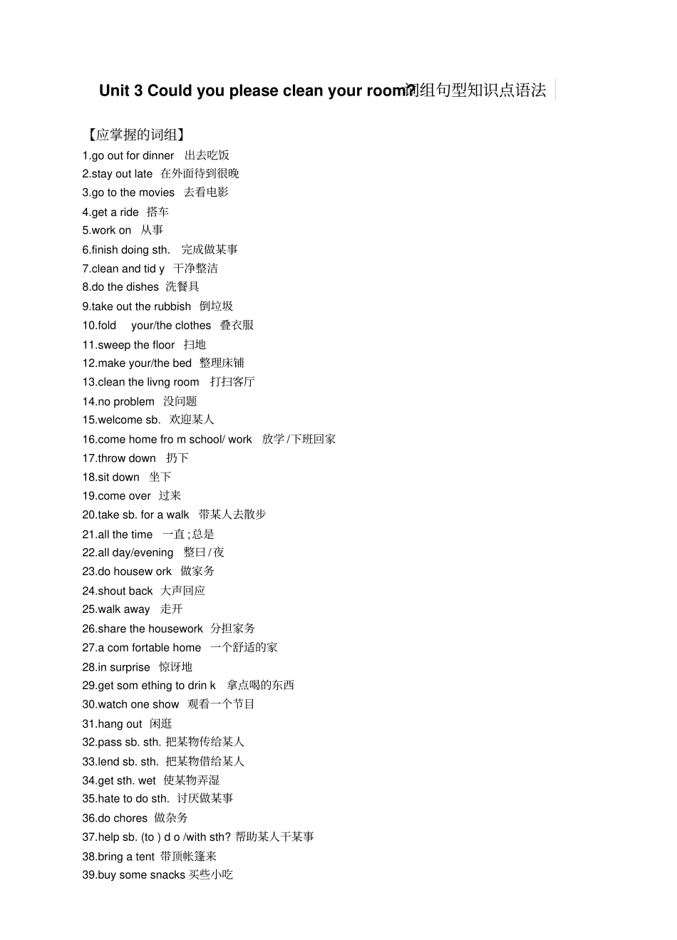 人教新目标版八年级下册Unit-3-Could-you-please-clean-your-room词组句型知识点语法_第1页