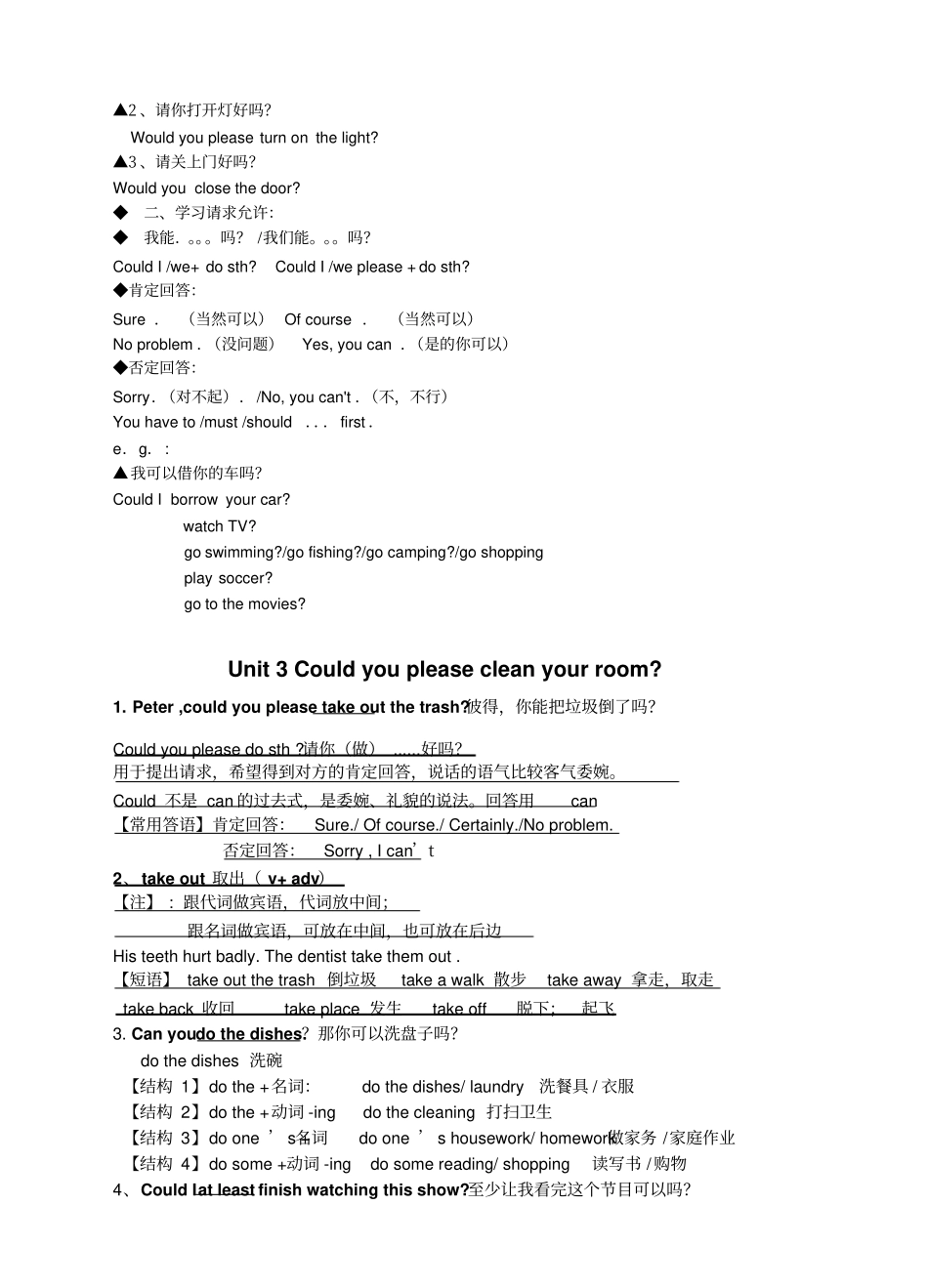 人教新目标版八年级下册Unit-3-Could-you-please-clean-your-room词组句型知识点语法_第3页