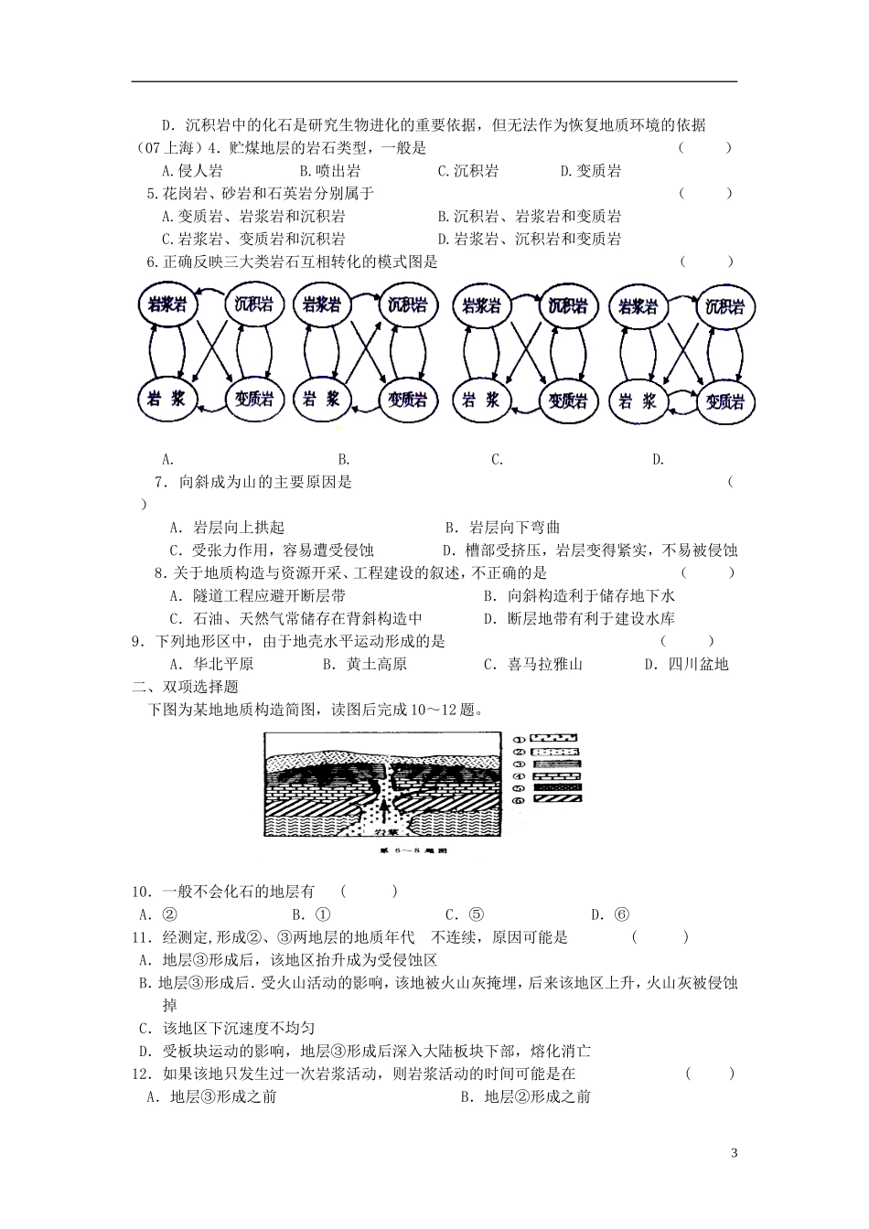 高中地理 第二单元 第一节 岩石圈与地表形态学案 鲁教版必修1_第3页