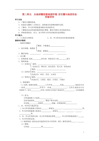 高中地理 第二单元 第一节 岩石圈与地表形态学案 鲁教版必修1