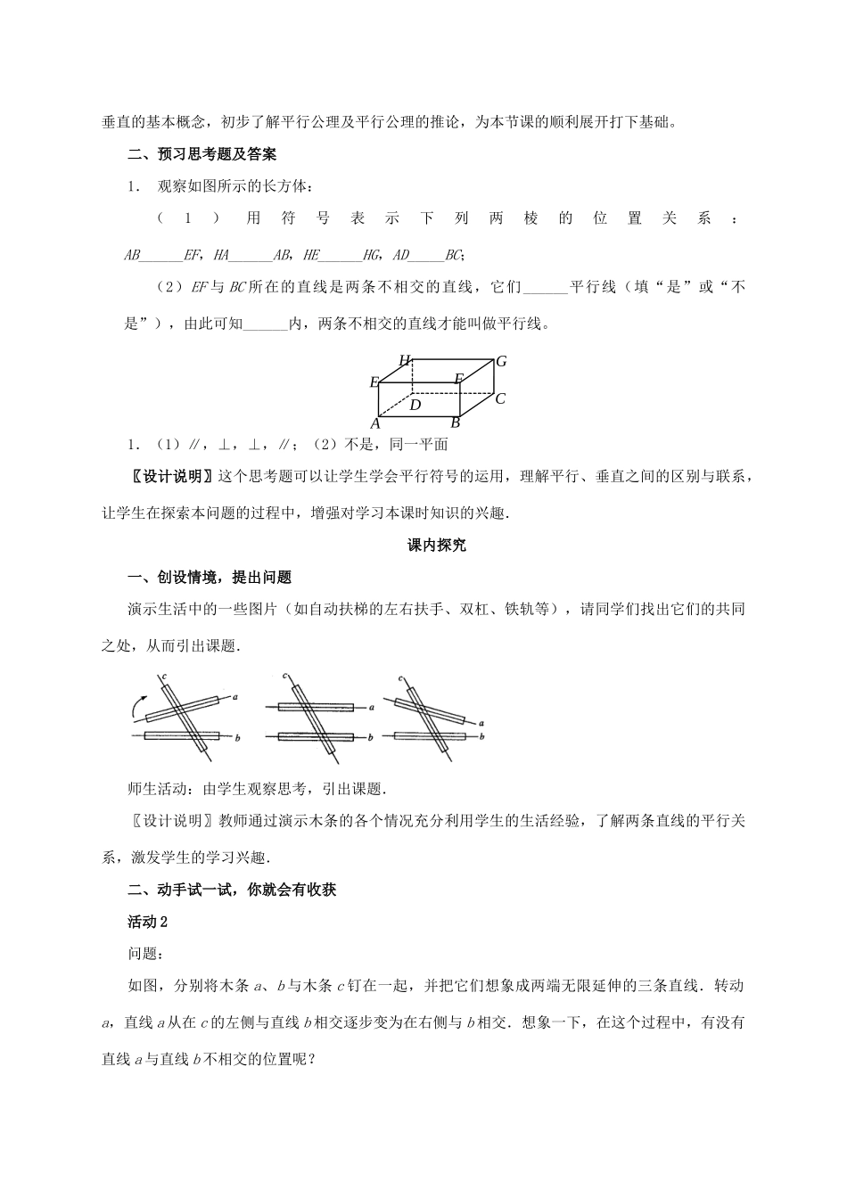 七年级数学下册《平行线》课案（教师用） 新人教版_第3页