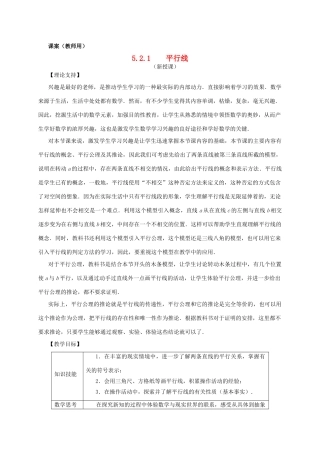 七年级数学下册《平行线》课案（教师用） 新人教版
