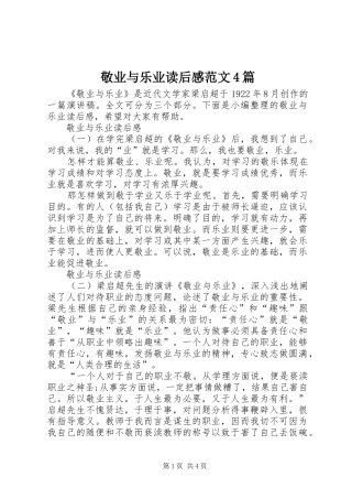 敬业与乐业读后感范文4篇