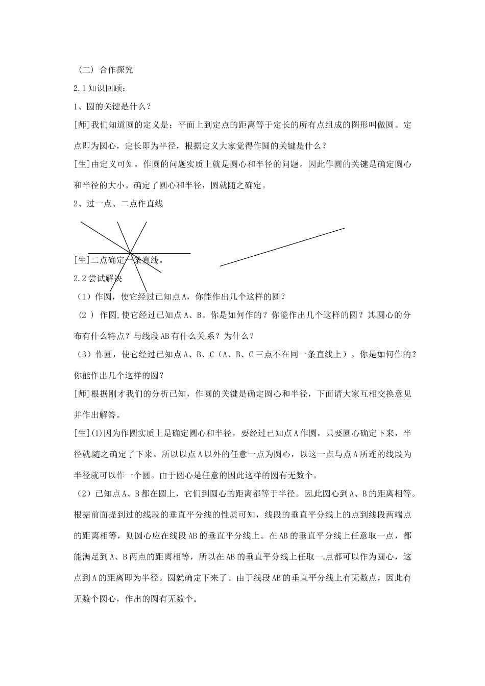 山东省文登市高村中学九年级数学上册《圆的确定》教案 新人教版_第2页