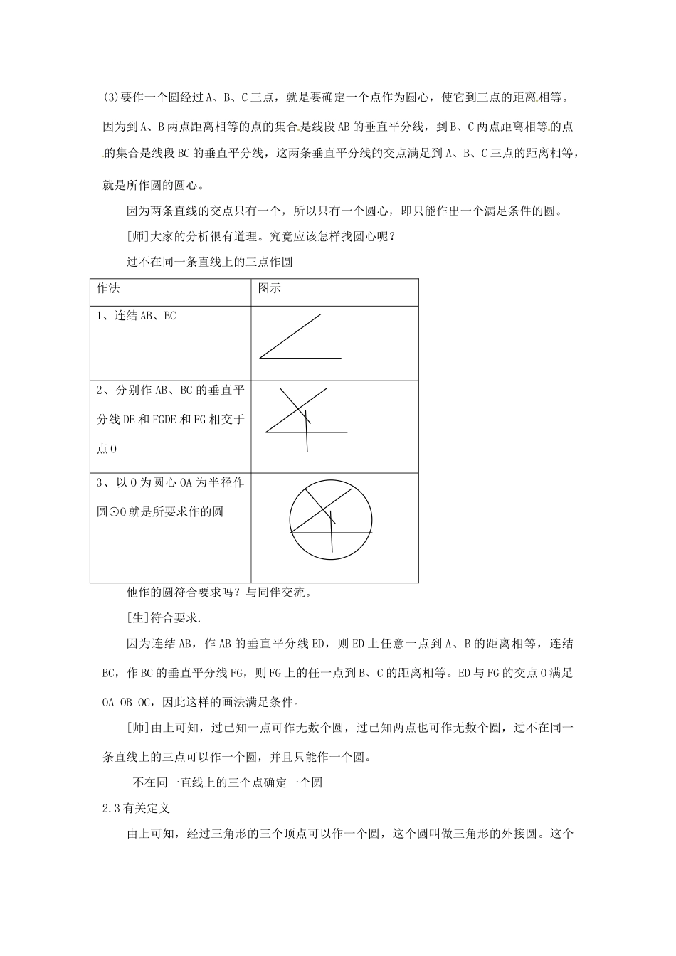 山东省文登市高村中学九年级数学上册《圆的确定》教案 新人教版_第3页