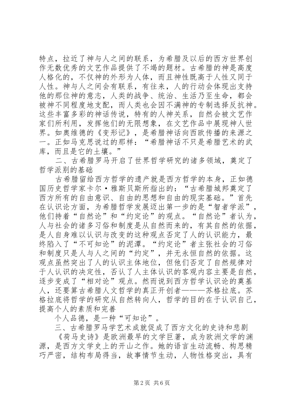 《西方文化概论》读后感_第2页