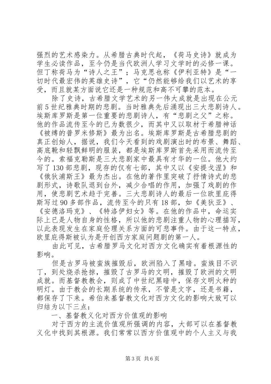 《西方文化概论》读后感_第3页