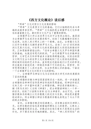 《西方文化概论》读后感