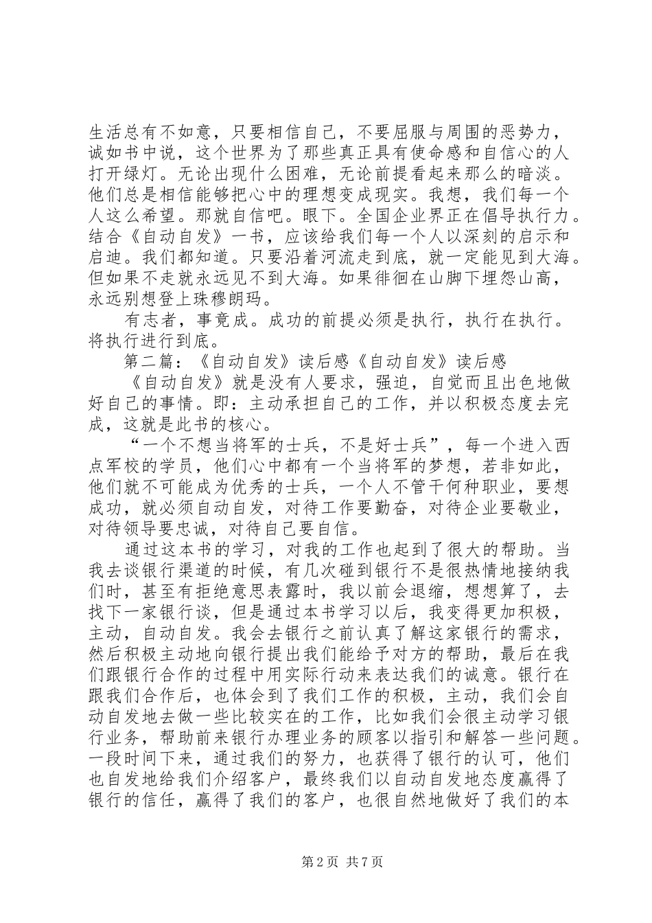自动自发读后感_第2页