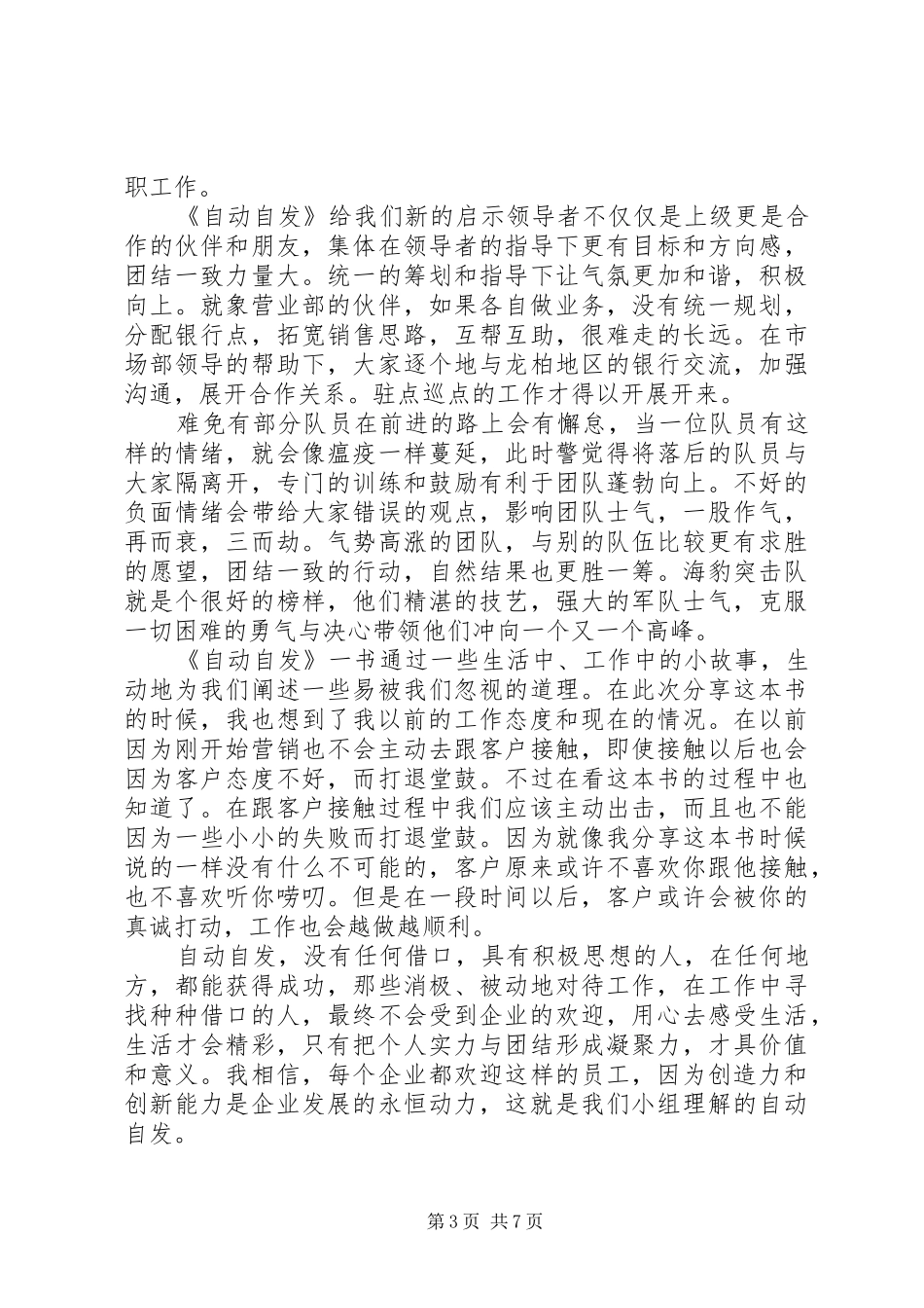 自动自发读后感_第3页