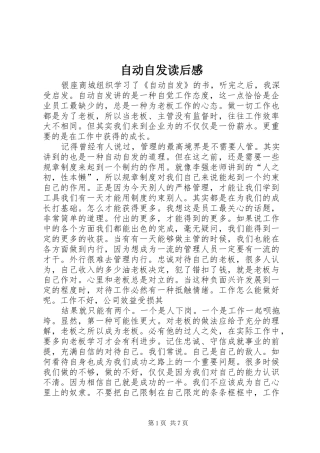 自动自发读后感