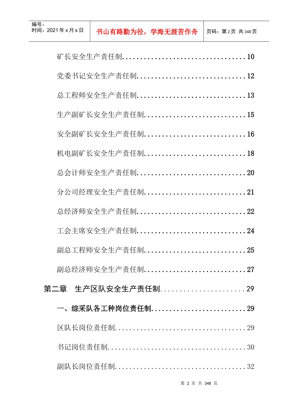 XXXX显德汪矿岗位责任制汇编_第2页