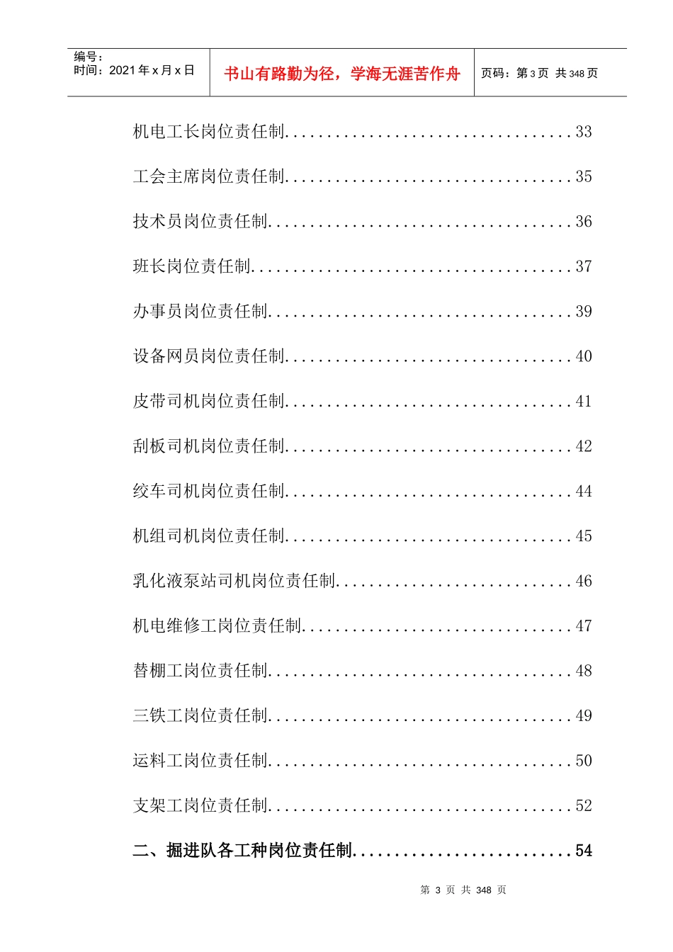 XXXX显德汪矿岗位责任制汇编_第3页