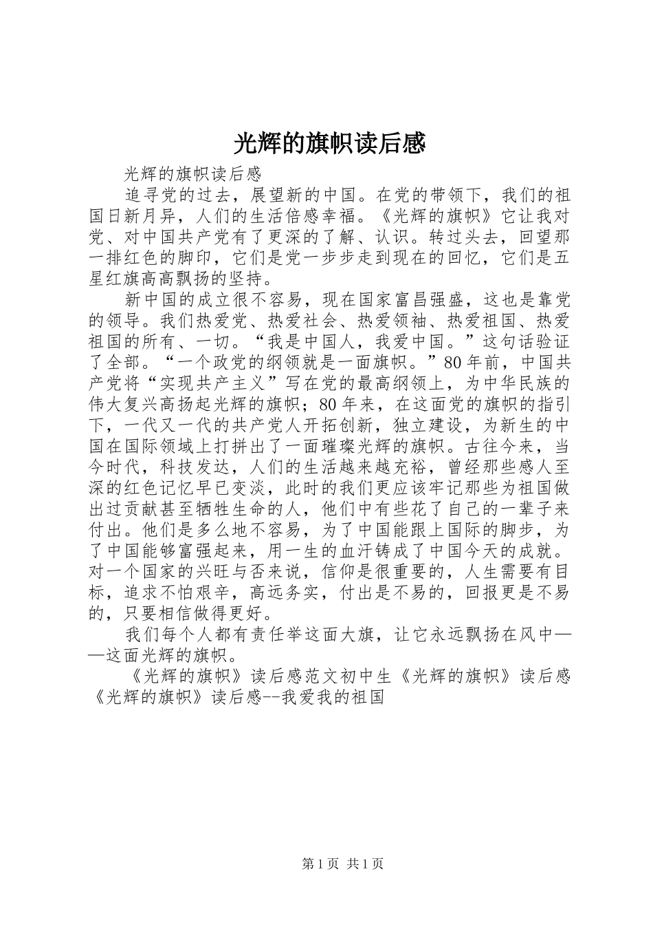 光辉的旗帜读后感_第1页